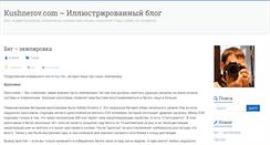 Desktop Screenshot of kushnerov.com