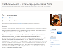 Tablet Screenshot of kushnerov.com